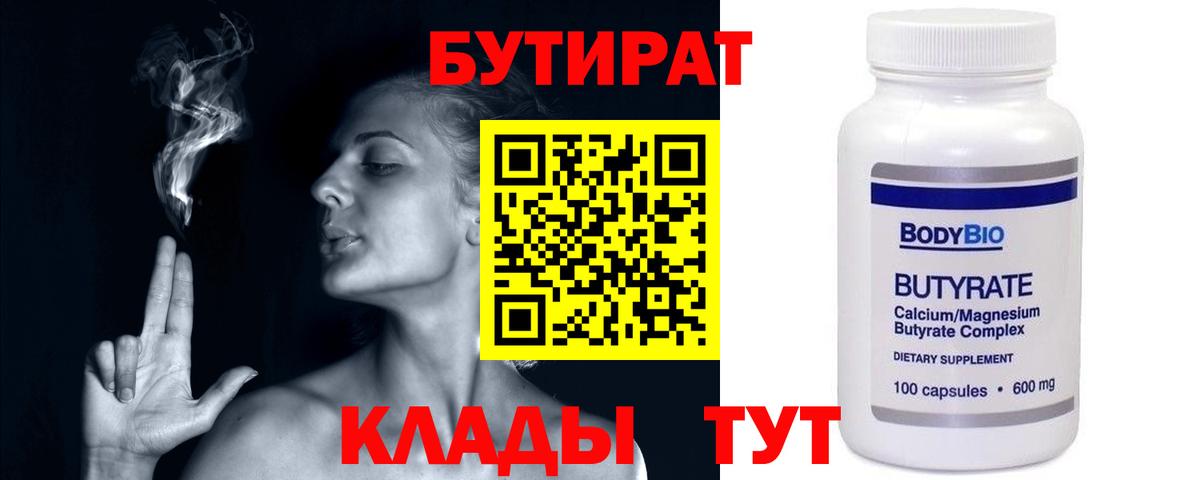БУТИРАТ жидкий экстази Советская Гавань