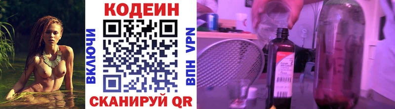 купить закладку  Советская Гавань  Codein Purple Drank 