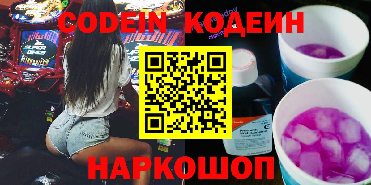Кодеиновый сироп Lean напиток Lean (лин)  Вход с VPN  Советская Гавань  Кодеиновый сироп Lean напиток Lean (лин) 