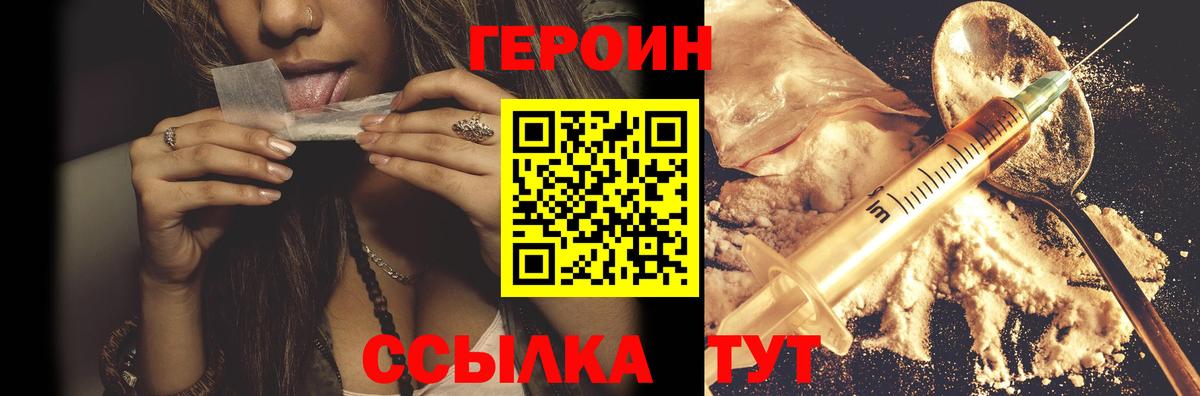 Героин VHQ Советская Гавань