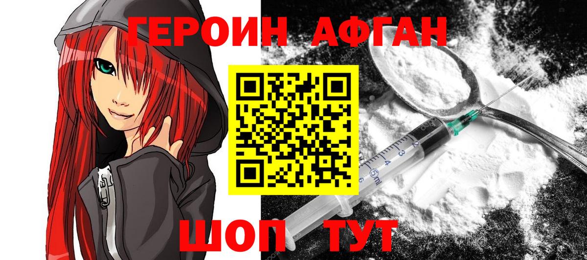 ГЕРОИН VHQ  Вход с VPN  Советская Гавань 