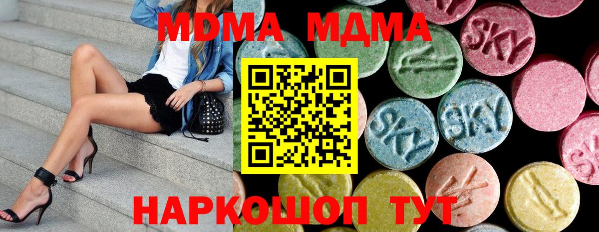 МДМА кристаллы Советская Гавань