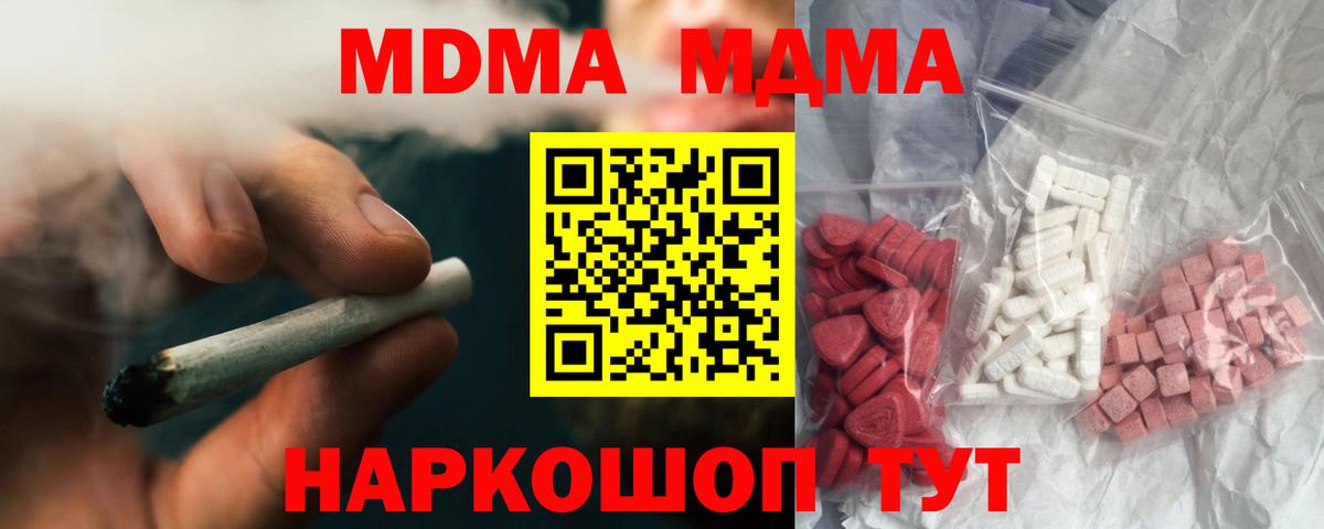 МДМА  MDMA молли  MDMA Molly  Вход с VPN  Советская Гавань 