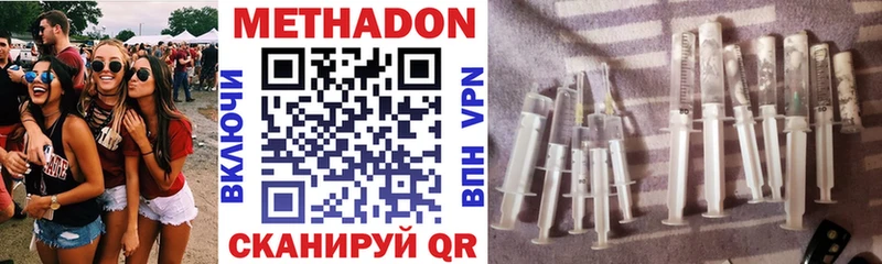 Метадон methadone Советская Гавань