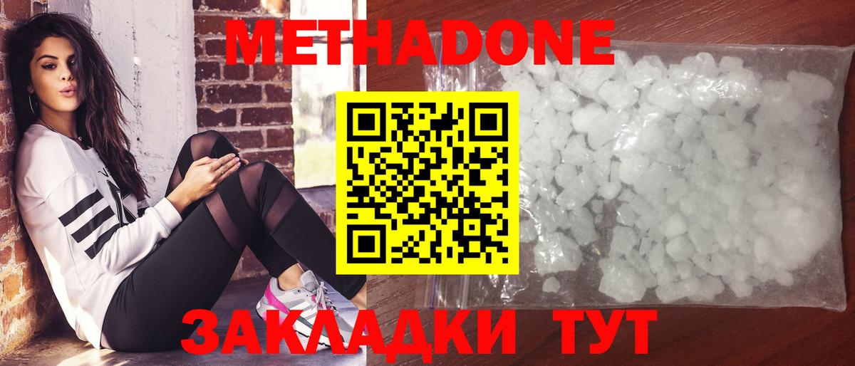 Метадон methadone Советская Гавань