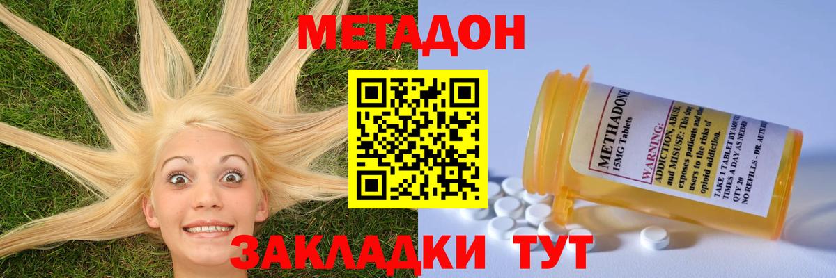 Метадон methadone  Вход с VPN  Метадон мёд  Советская Гавань 