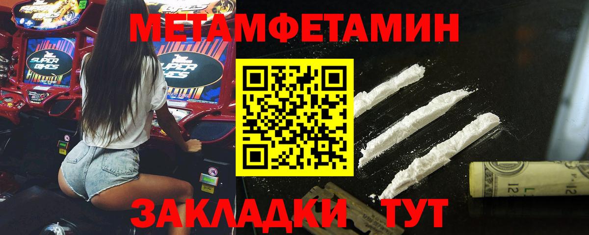 МЕТАМФЕТАМИН кристалл  Вход с VPN  Советская Гавань 